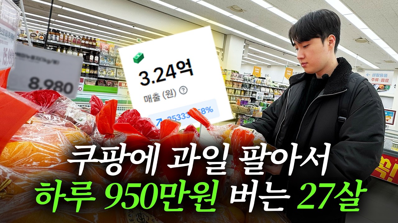 잘나가는 영어 학원 강사 때려치고 과일을 팔게 된 이유