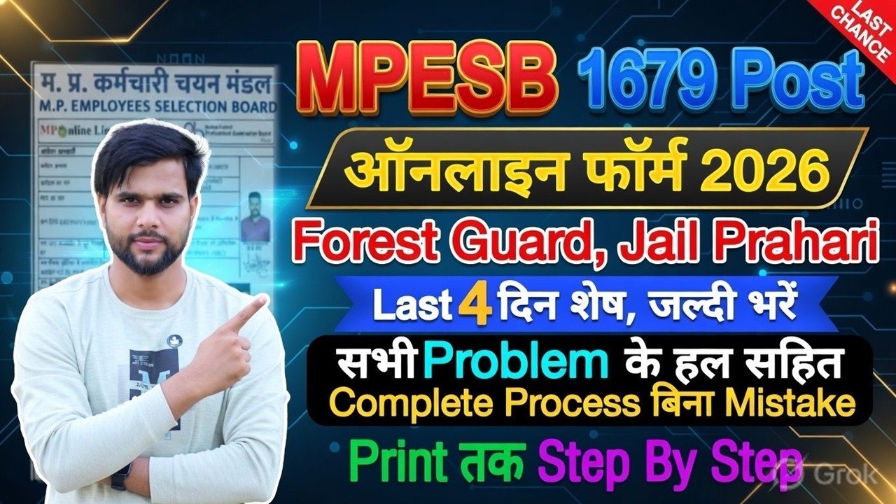 MP Jail Prahari Forest Guard Vacancy 2026 Form Kaise Bhare | MP Forest Guard Form Fill Up Online