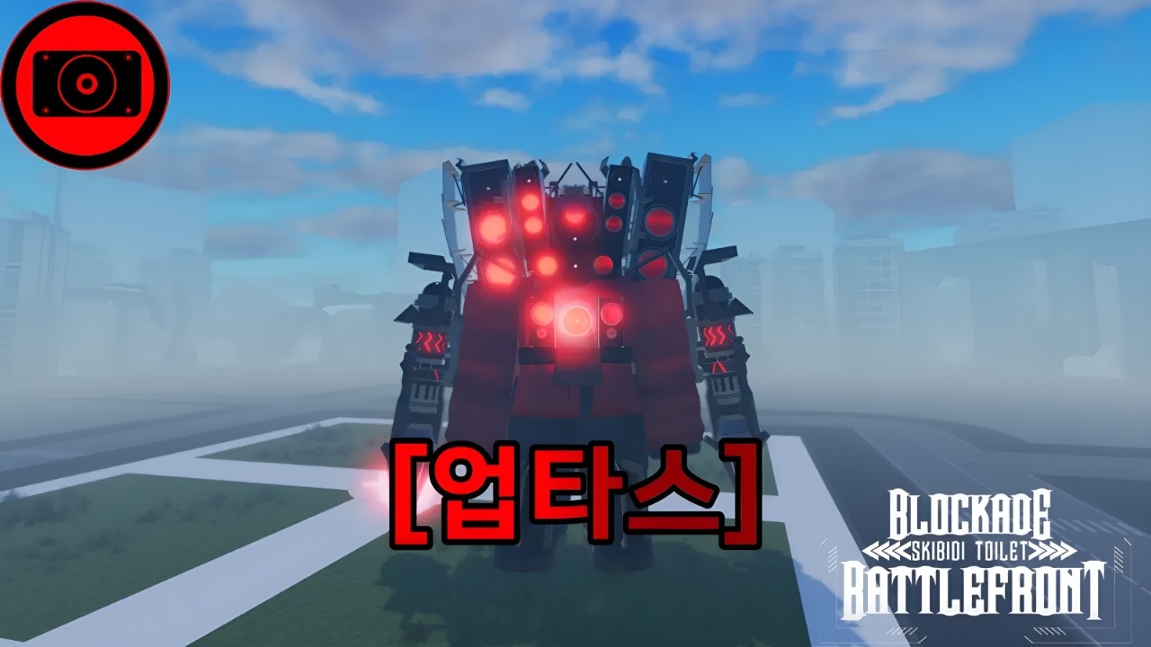 봉쇄전선 업타스 리뷰