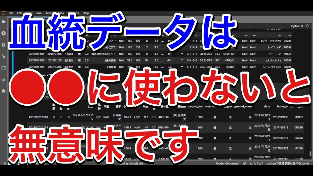 【リメイク版#17】競馬予想AIの予測材料に血統データを追加する【競馬AI開発】