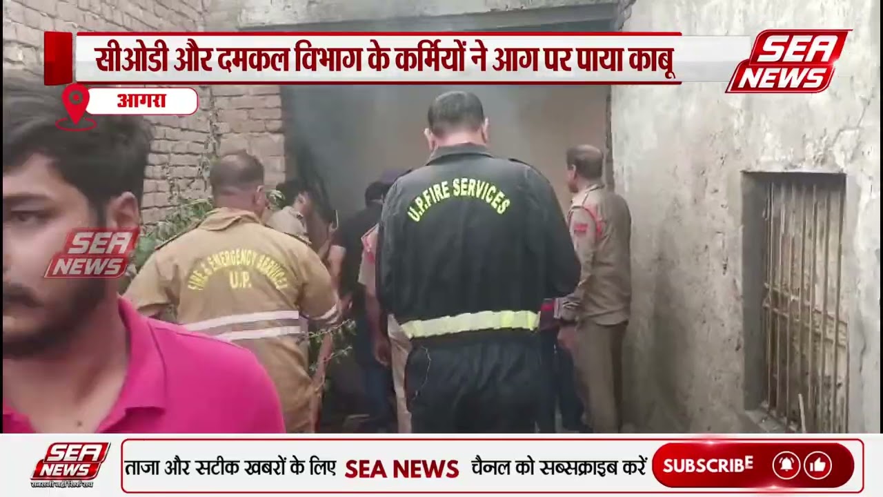 डिफेंस कॉलोनी में टेंट  के गोदाम में लगी आग | Defence Colony | Agra Cantt | Agra News | Sea News
