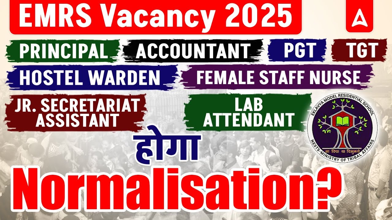 EMRS Vacancy 2025 Normalization होगा या नहीं? | EMRS Vacancy Latest News | EMRS Exam Date 2025