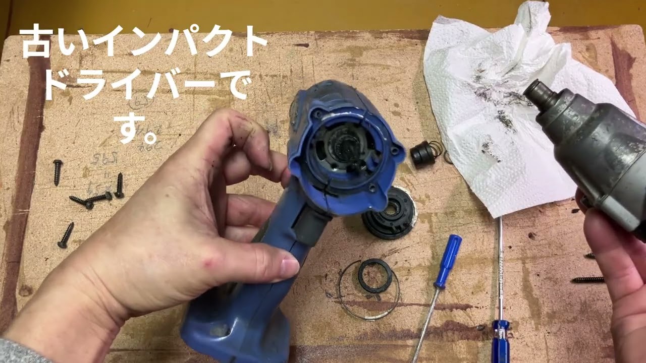 インパクトドライバーメンテナンス