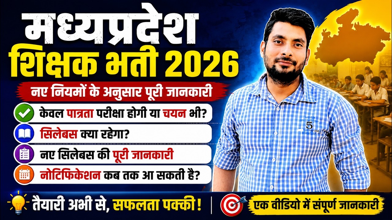Mptet varg 1, varg 2 and 3 Recruitment 2026| New Rule, New Syllabus, Exam Pattern #mptetvarg3 #mptet