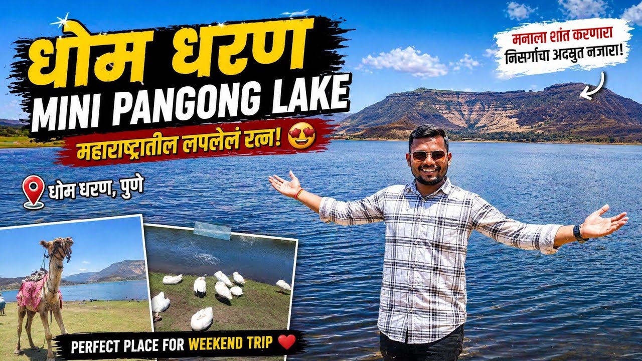 धोम धरण वाई | 😍 Dhom Dam Wai  Mini Pangong Lake 🏞️ | Ranjit Naiknaware Vlog 