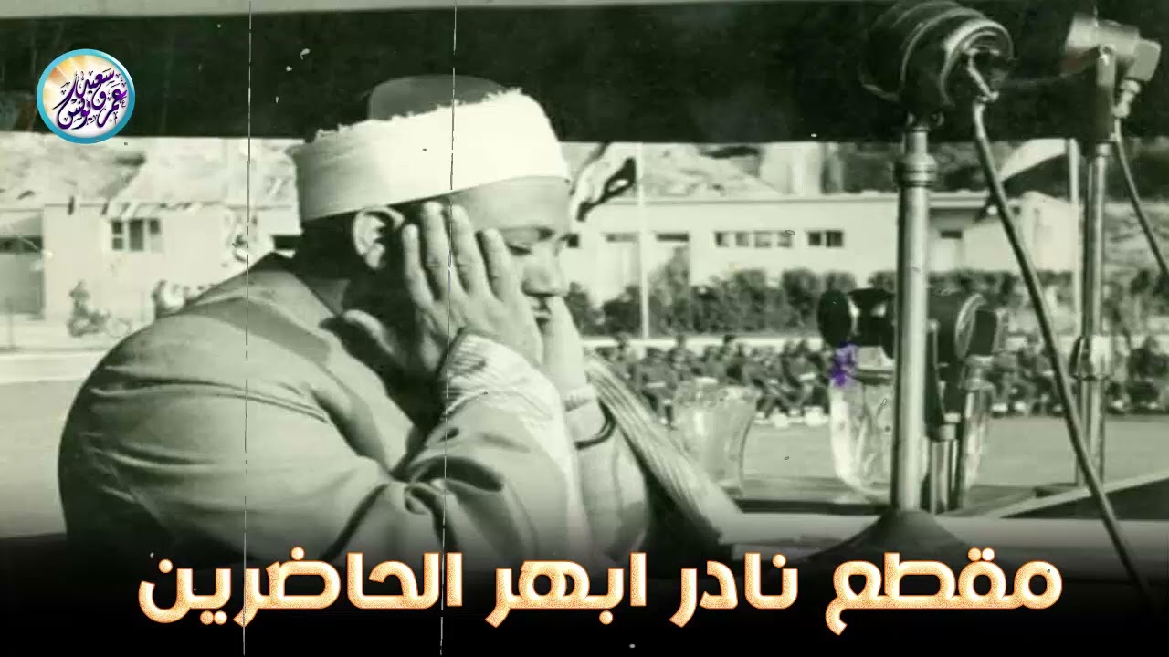 يا الله على جمال وروعة هذا المقطع ♡ من روائع الشيخ عبد الباسط عبد الصمد 🤍 !! جودة عالية ᴴᴰ