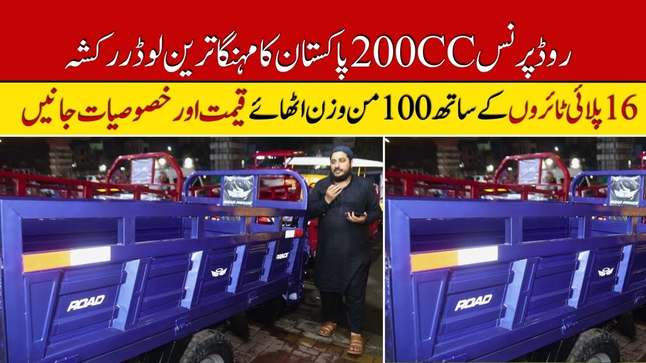Road Prince 200cc Loader Rickshaw Price II Pak Vloggers