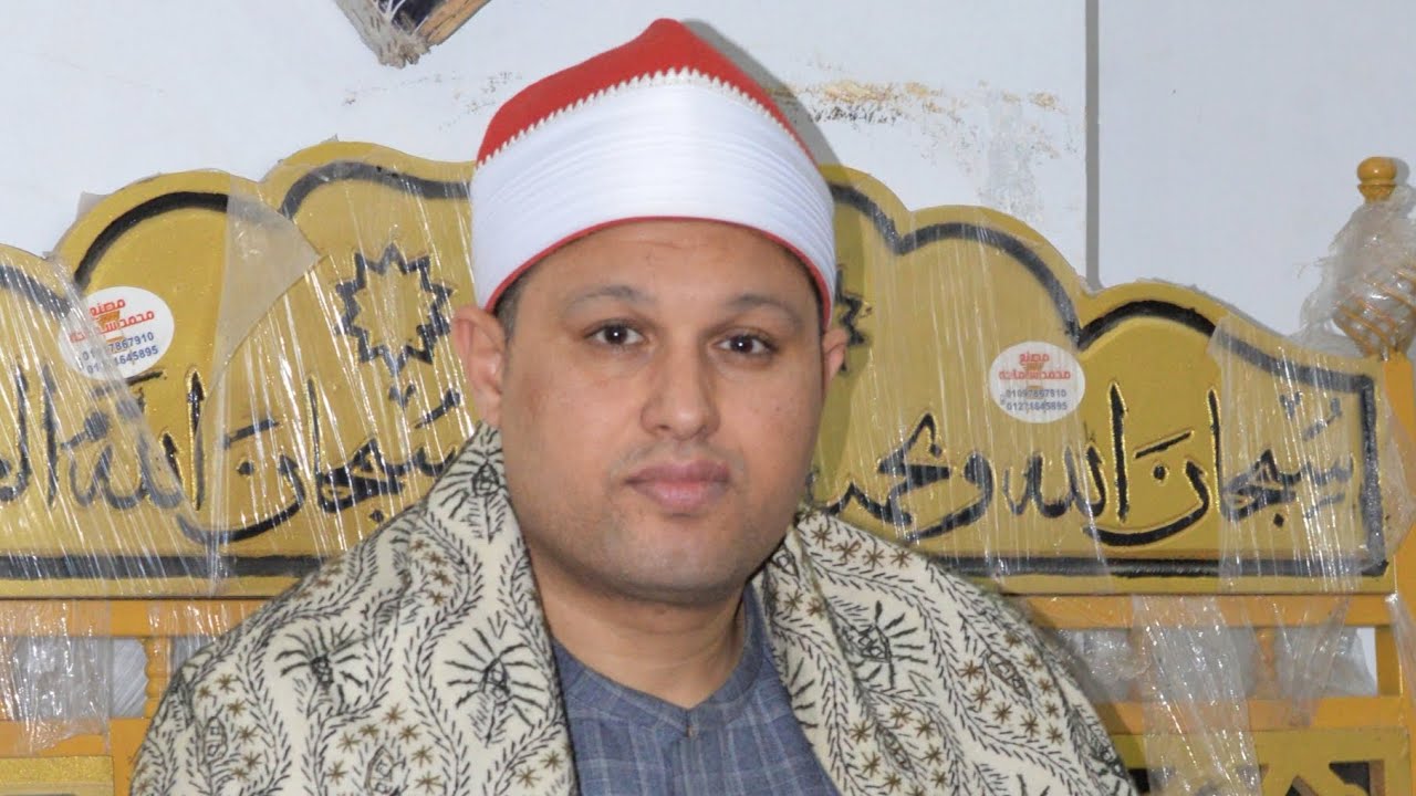الختام الشيخ مصطفى السيد غنيم عزاء الاستاذ يوسف على الهادي الزهراء الزقازيق شرقيه 