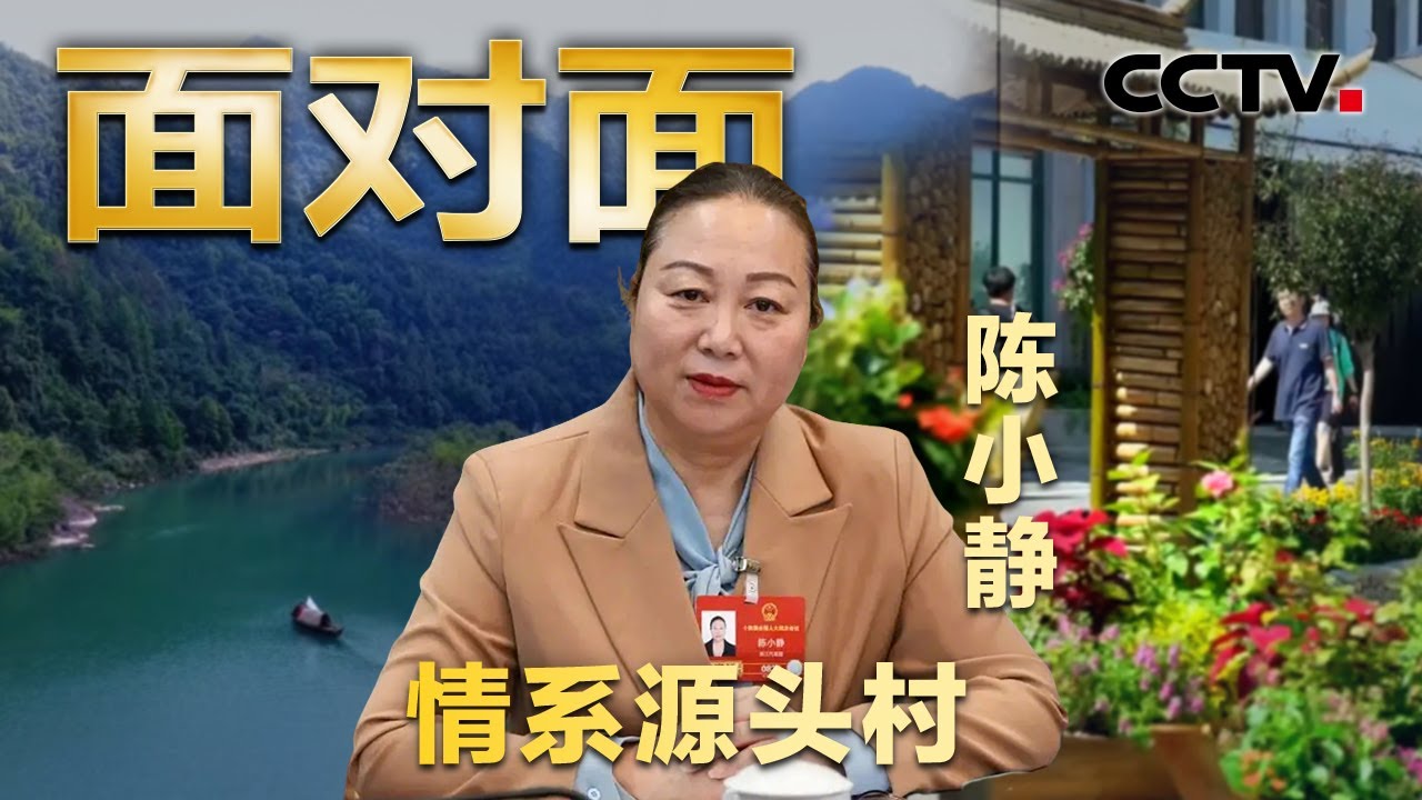 100天攻坚！脏乱差的农村如何变身“零污染”示范村？拆违治污啃硬骨，为拿下千万元大项目她下了哪些功夫？ | CCTV「面对面」