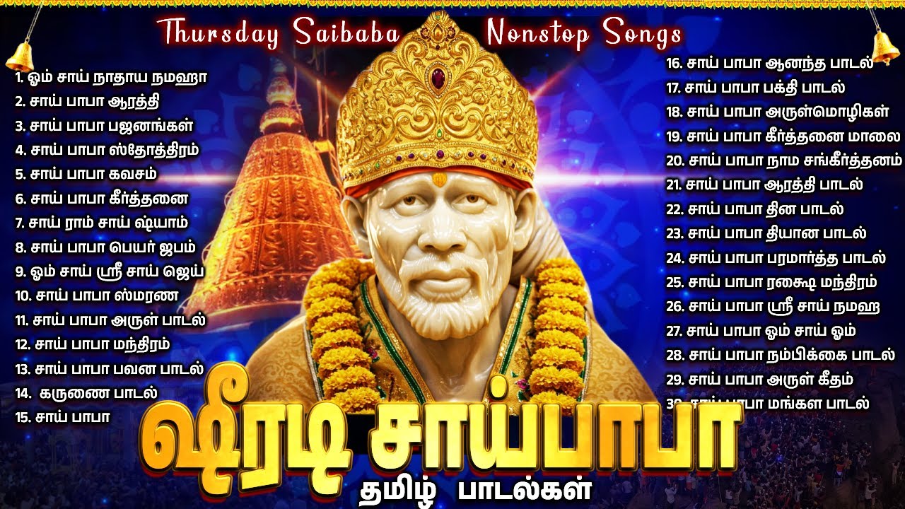 Thursday Powerful Lord Sai Baba Tamil Devotional Songs | Popoular Shridi Sai Bakthi Padalgal