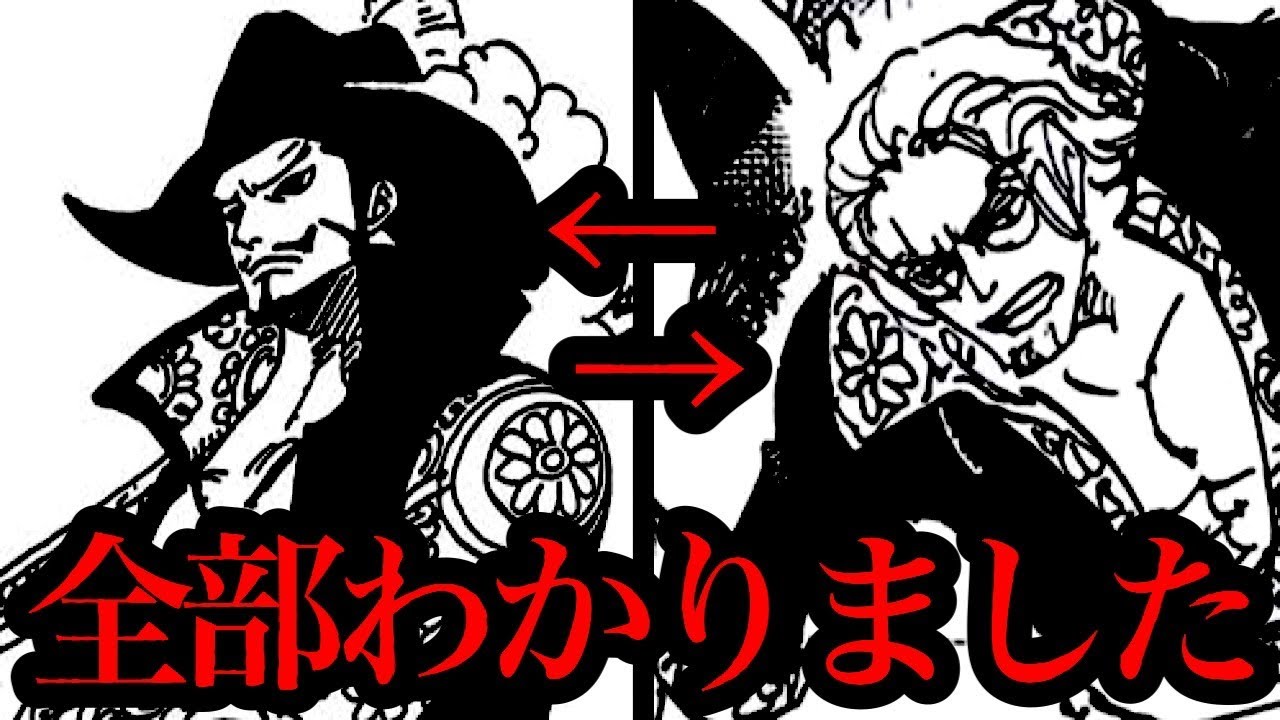 【悲劇】やっぱミホークはレイリーの息子です。全部 マジで分かっちゃいました。【ワンピースネタバレ】【ワンピース考察】【ワンピース最新話 1162話】