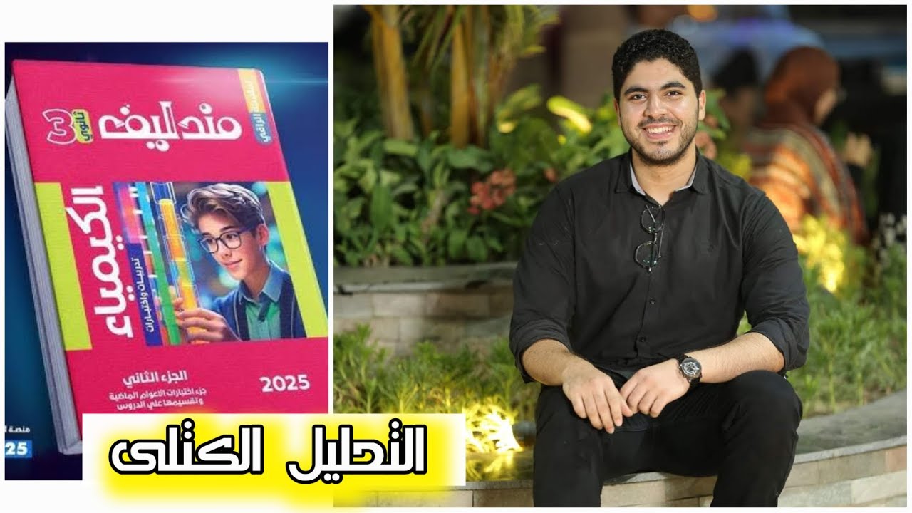 🔻حل كتاب مندليف♥️ | التحليل الكتلى كامل ✅️♥️✌️🔥