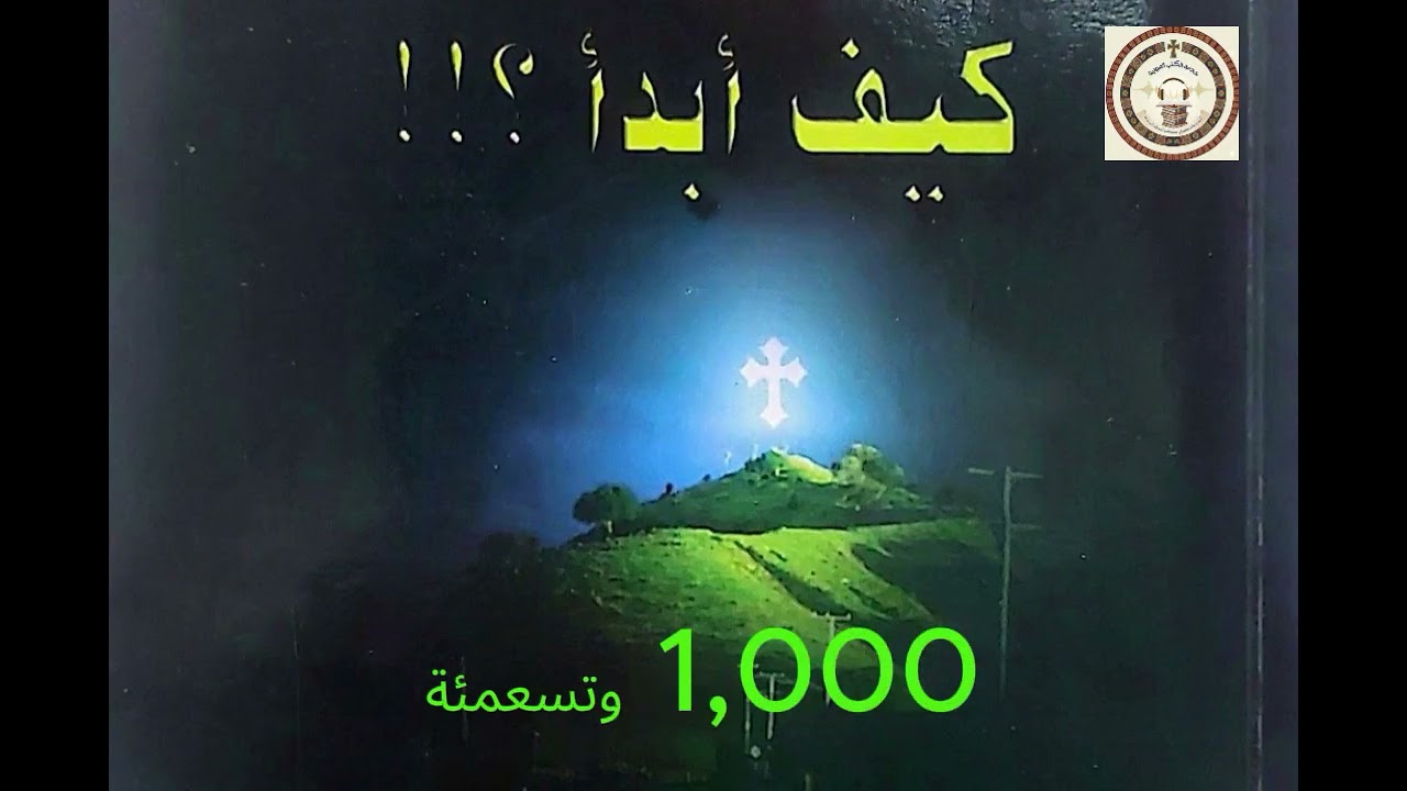 كتاب (كيف أبدأ؟) - الباب الثالث: عوامل مساعدة