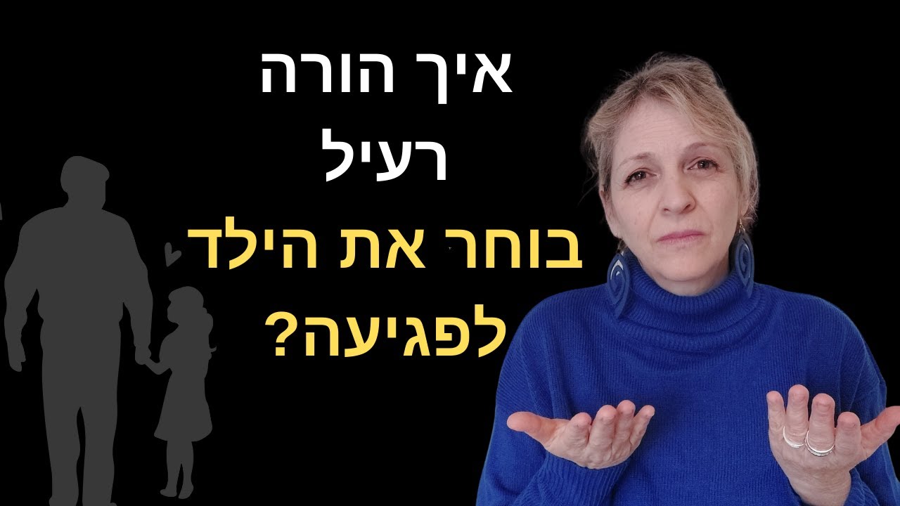 הילד הרגיש במשפחה רעילה: איך ולמה הוא הופך למטרה ואיך מתקנים את הנזק?