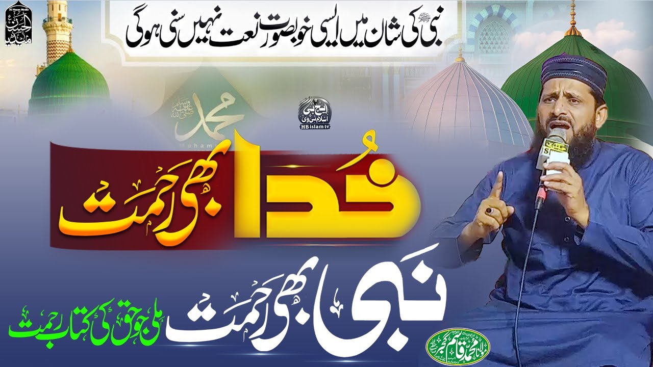 New Naat 2025 | Khuda Bhi Rehmat Nabi Bhi Rahmat | Qasim Husain Gujjar