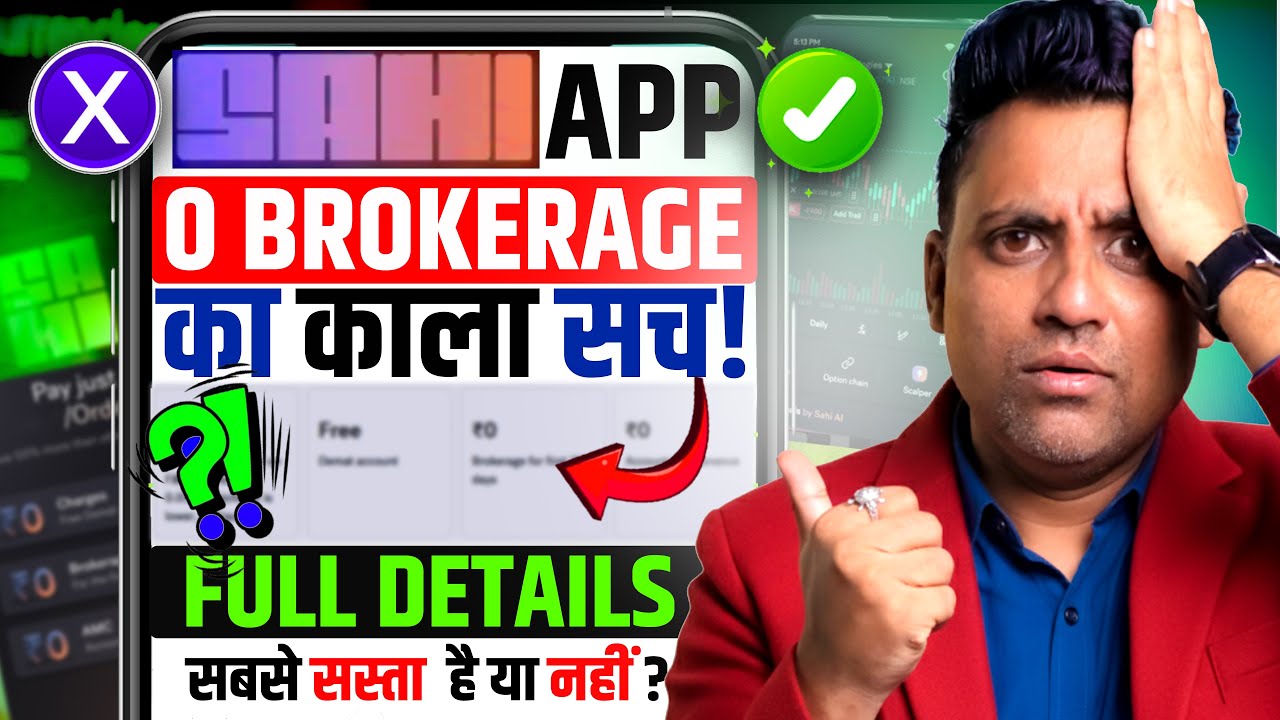 SAHI App का सही Review - आज पूरा सच बताऊंगा | SAHI Trading App Review 2026 | SAHI App Kaisa Hai 2026