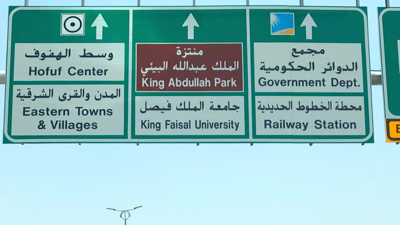 جوله في وسط الهفوف