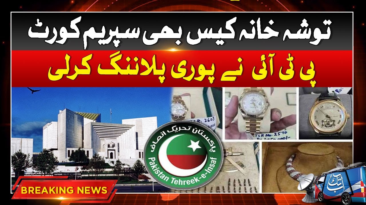 PTI Reached Supreme Court | Toshkhana Case Hearing Case | Breaking News | Abbtakk News