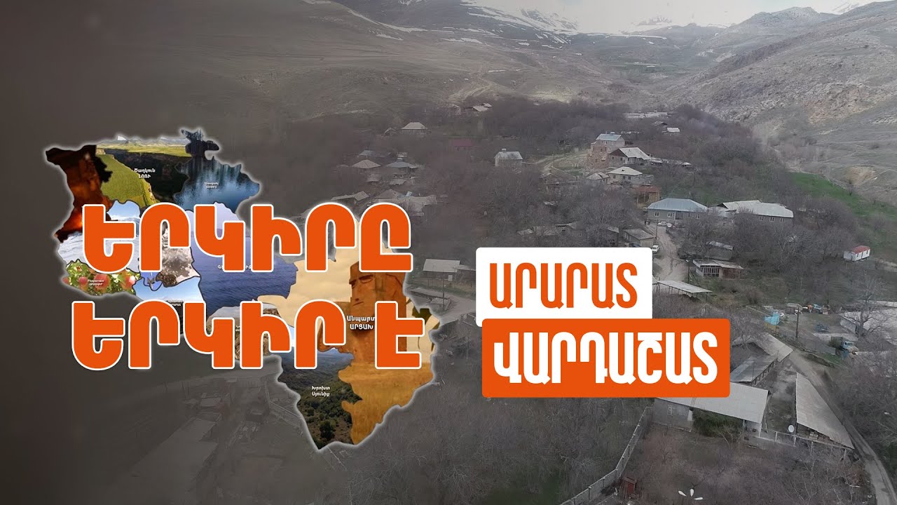 Երկիրը երկիր է. Վարդաշատ