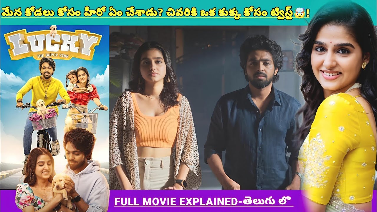 కుక్క కోసం హీరో హీరోయిన్ లు ఏం చేశారు? చివరికి ఎన్నో ట్విస్ట్🤯❤️!! | Movies Explained Videos Telugu