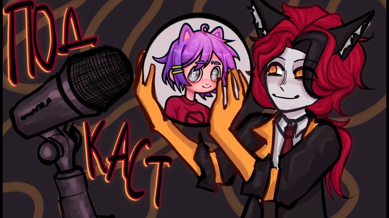 ПЛАГИАТ, СРИСОВКИ И ОБВОДКИ - докскаст с @kittyoftheabyss