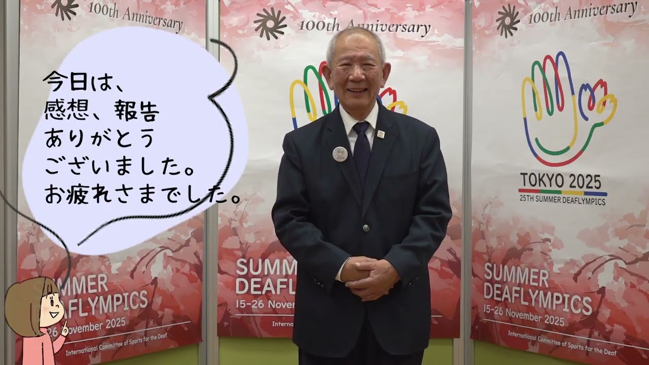 ～デフリンピック開会式に参加して～