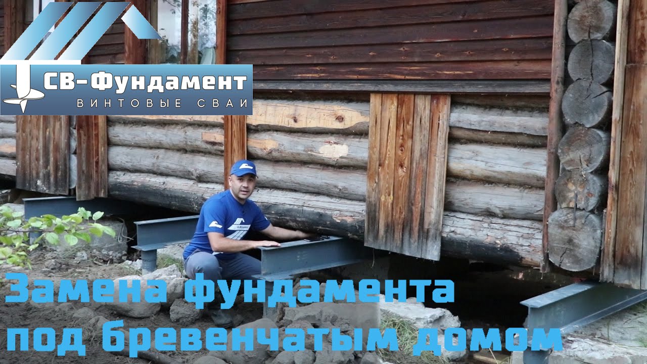 Как поднять дом и заменить под ним фундамент на винтовые сваи. 