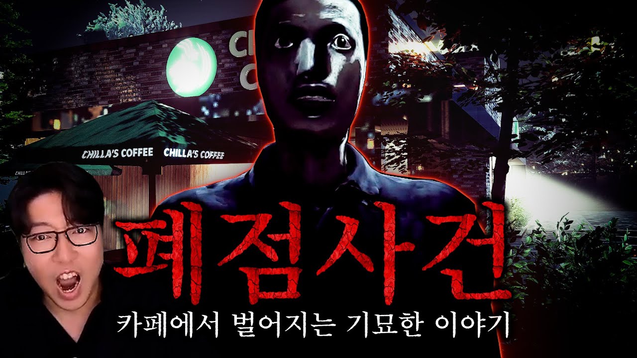 [공포게임] 야간택배, 행방불명 제작사의 신작! l 폐점사건 The Closing Shift (閉店事件)