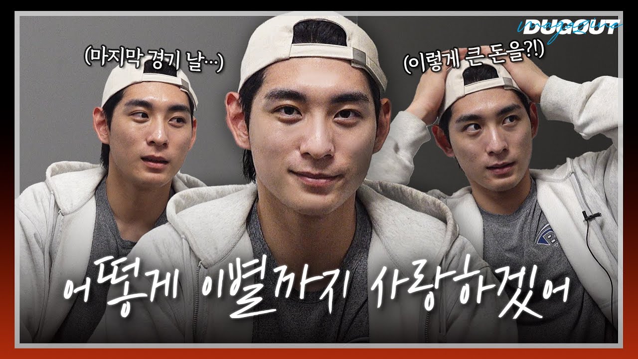 그 답은 10년 뒤에 다시 하겠습니다 | 샌프란시스코 자이언츠 이정후 | 더그아웃매거진