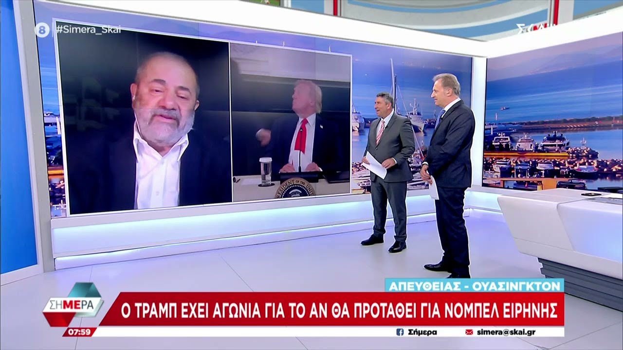 Ο Τραμπ έχει αγωνία για το αν θα προταθεί για Νόμπελ Ειρήνης | Σήμερα | 09/10/2025