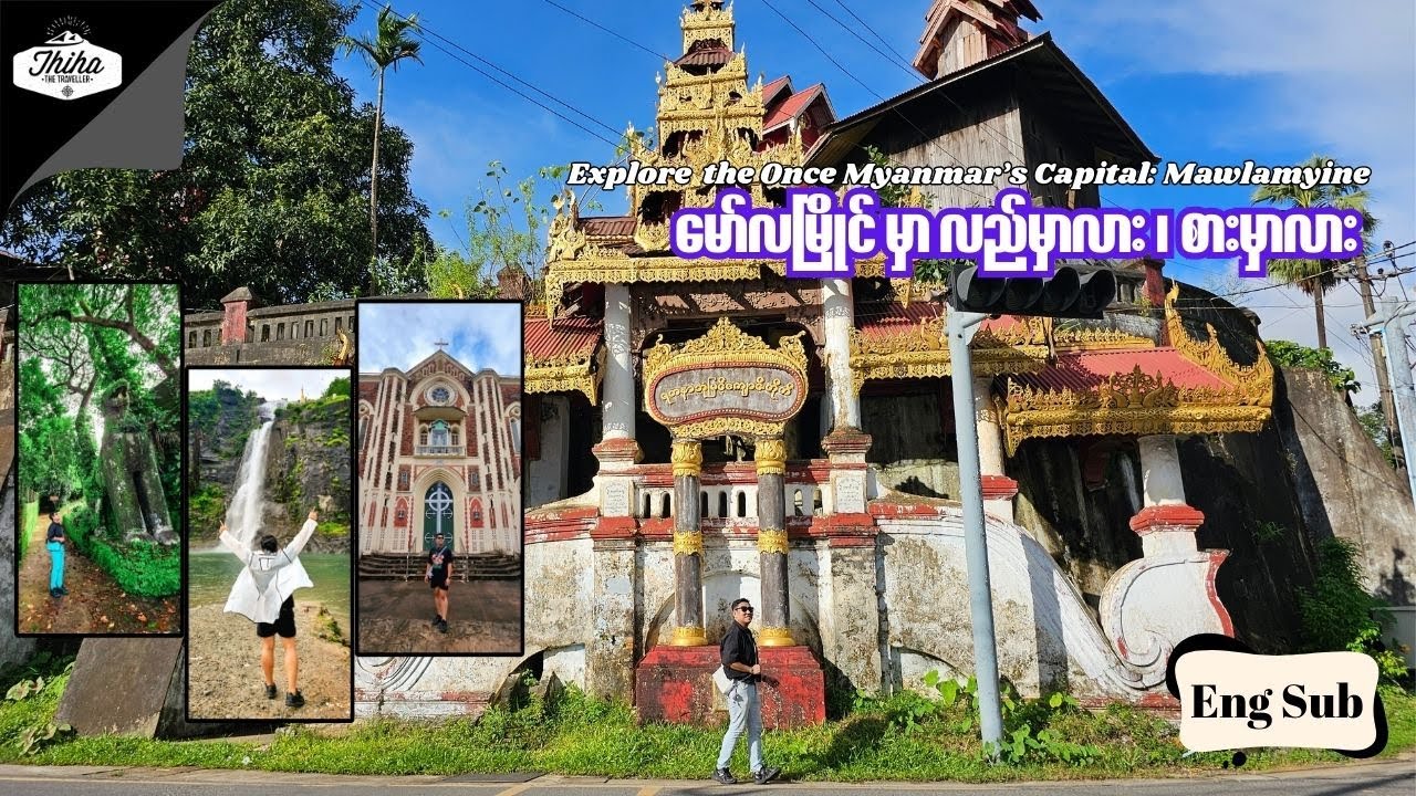 [EngSub] Explore the Once Myanmar's Capital: Mawlamyine | မော်လမြိုင် မှာ လည်မှာလား၊ စားမှာလား