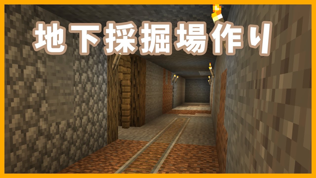 【マイクラ作業音】地下採掘場を作る40分間