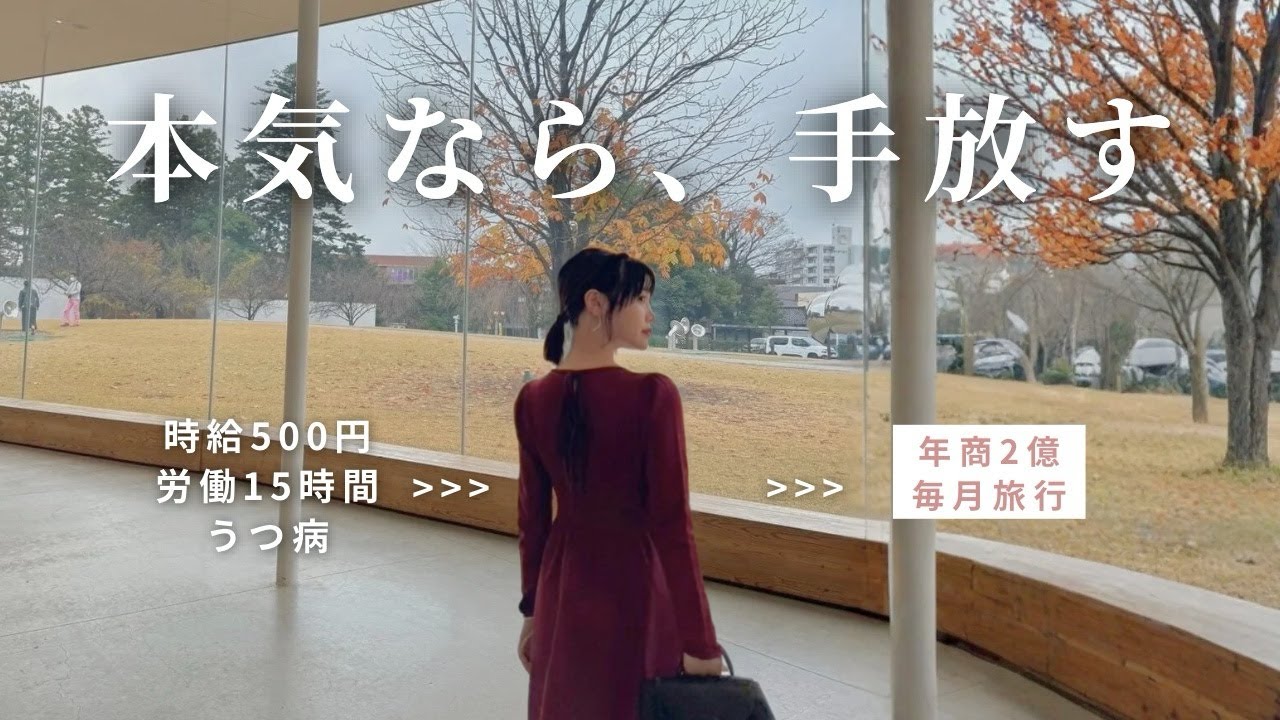 【捨てるからうまくいく】1年で経営者になった私の手放した7つのこと