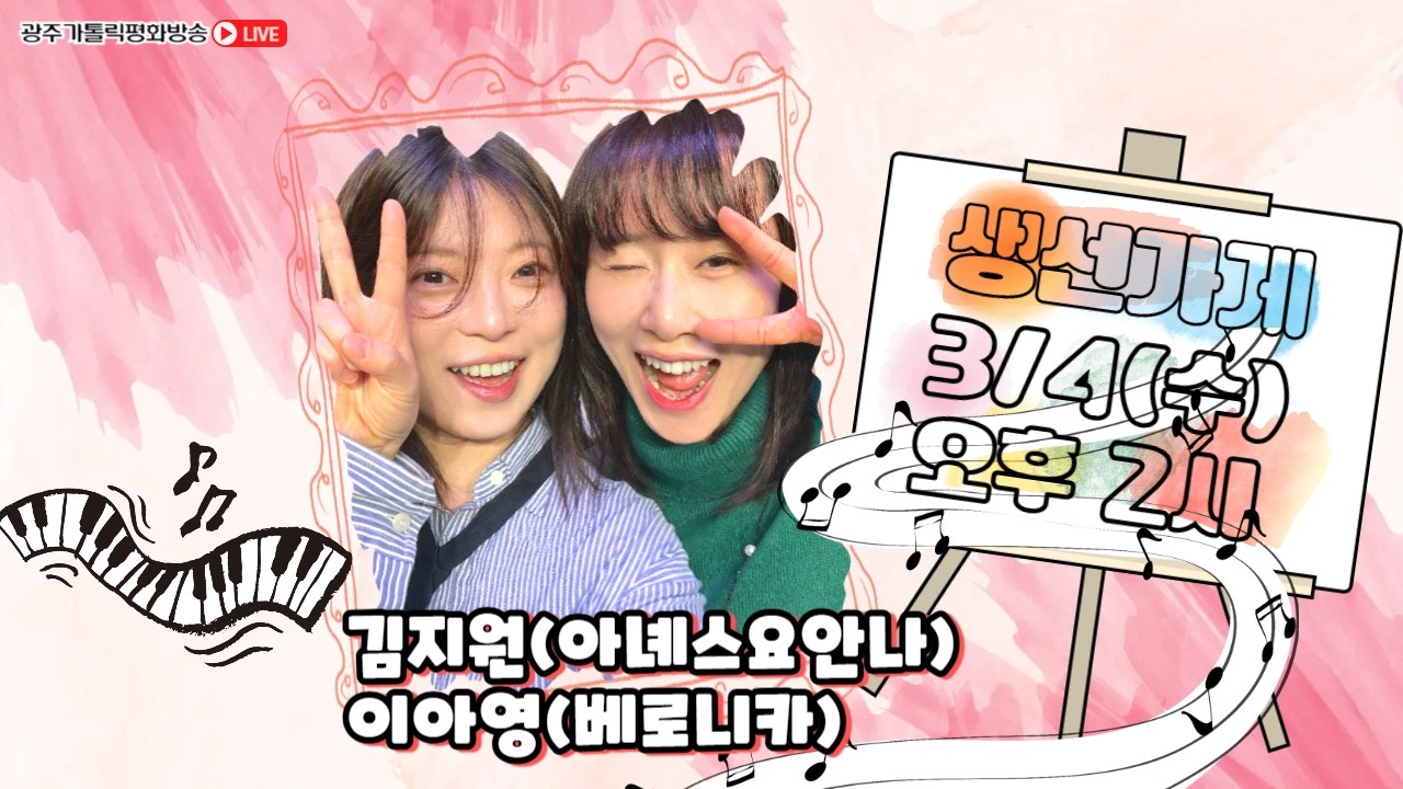 2026년 3월 4일 (수) 향기로운 오후 주님과 함께 - 생활성가 선물가게