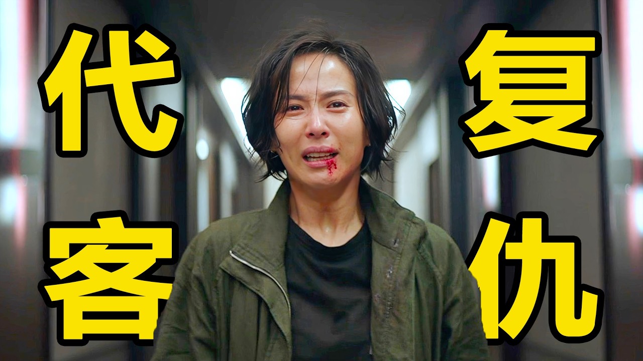 《杀人者报告》最新韩国电影，连环杀人魔代客复仇，一夜屠杀11人！