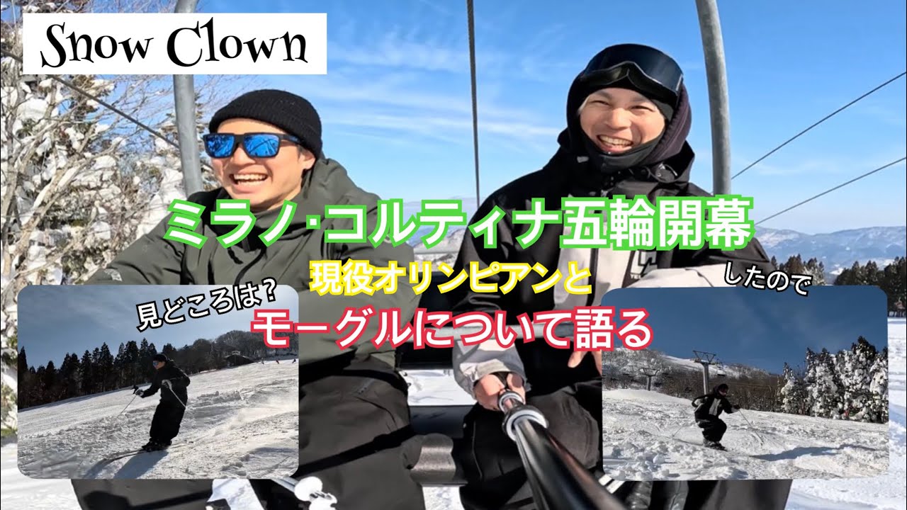 ミラノ・コルティナ五輪でも注目の競技！モーグルについて語る　@SoMatsuda 