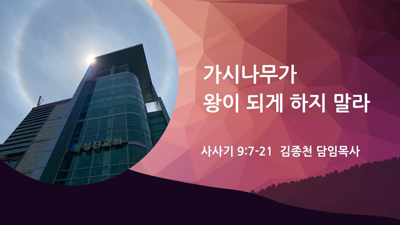 [성진교회] 2026년 3월 19일 새벽예배