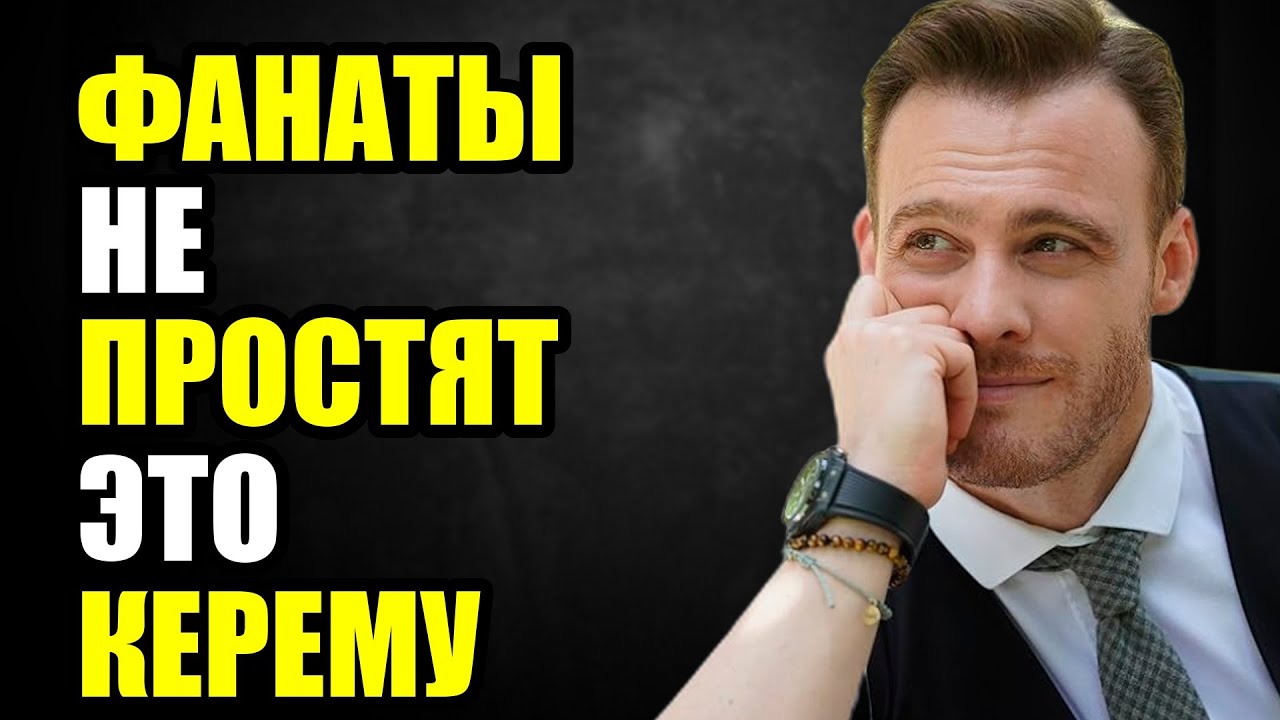 ИНФОРМАЦИОННАЯ БОМБА ВЗОРВАЛАСЬ! КЕРЕМ И СЕЛИН ОБНАРОДОВАЛИ СНИМОК!