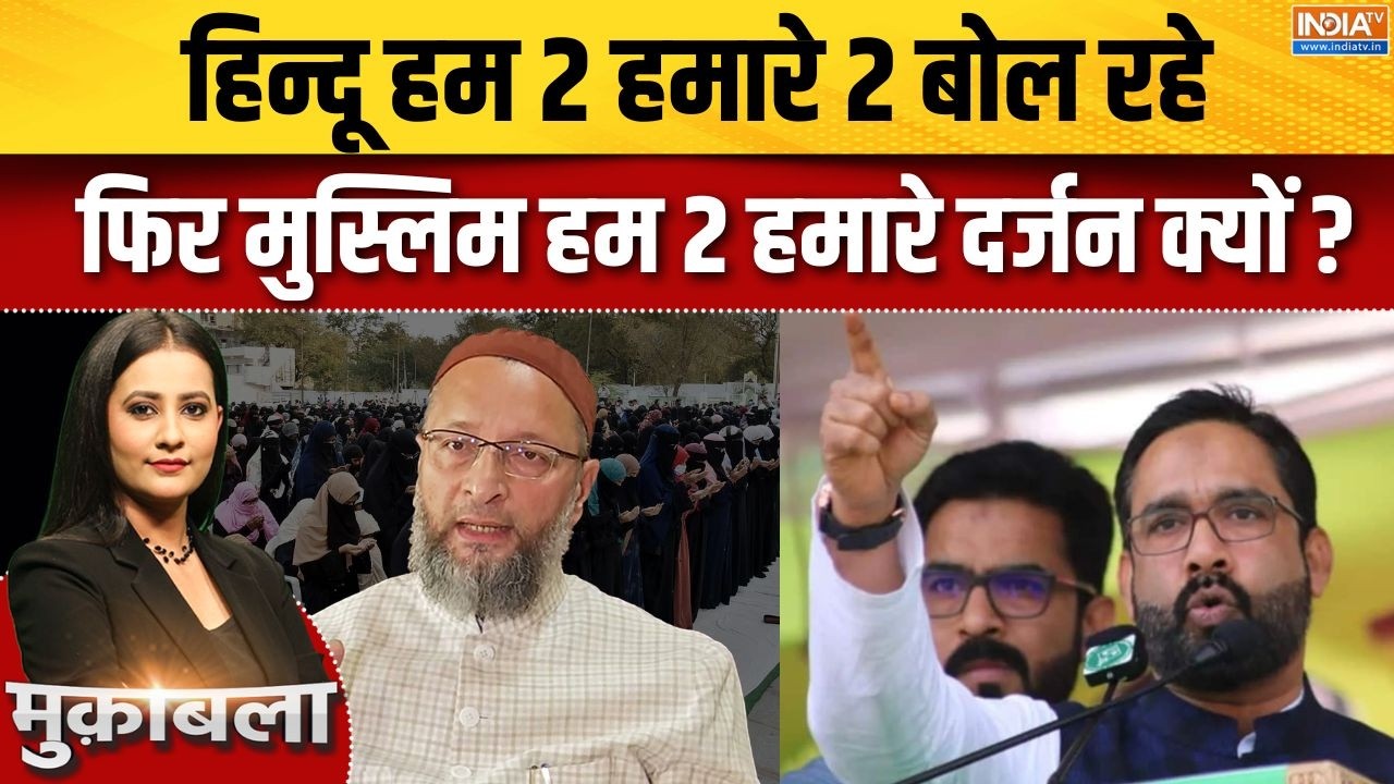 AIMIM Shaukat Ali Statement : हिन्दू हम 2 हमारे 2 बोल रहे, फिर मुस्लिम हम 2 हमारे दर्जन क्यों ?