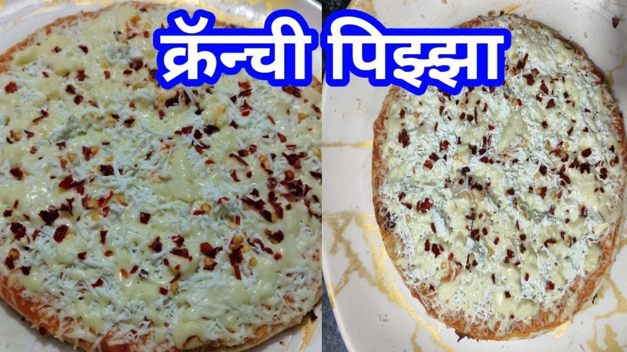 How To Make Pizza Recipe In Marathi || पिझ्झा रेसिपी मराठी || Pizza Recipe In Marathi 