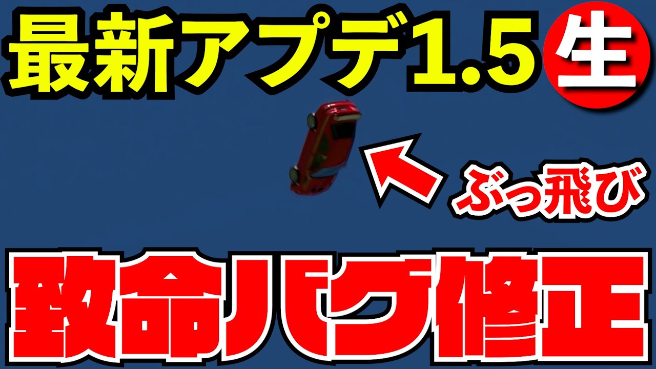時速●●万キロで吹っ飛ぶバグが修正されたようなので検証【GT7】【生放送】