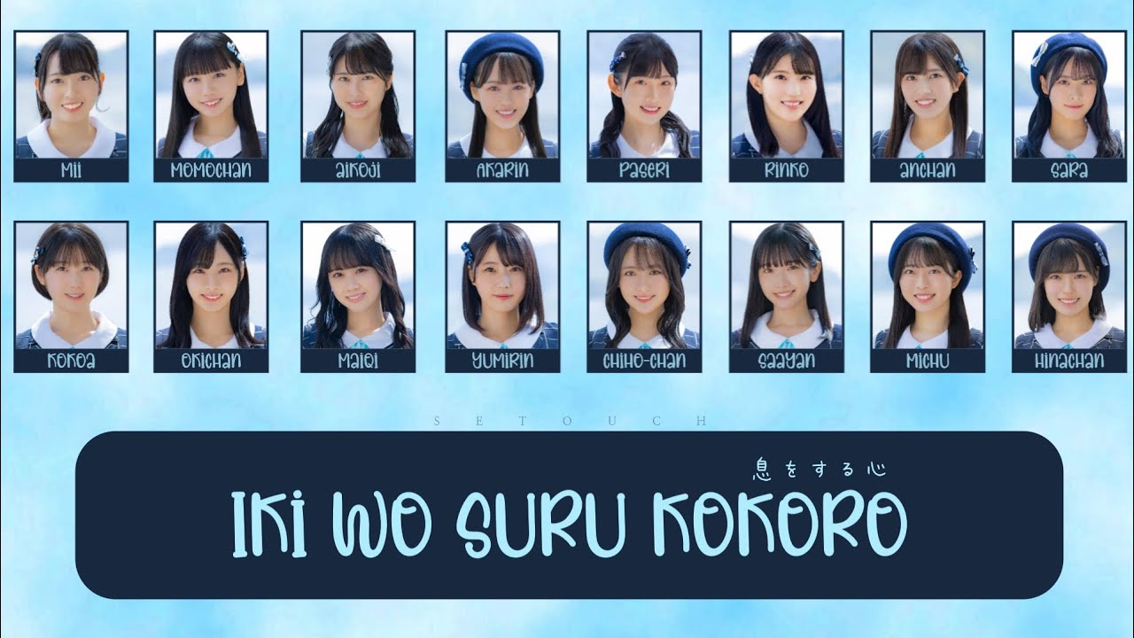 STU48 - Iki Wo Suru Kokoro (息をする心) | Color Coded Lyrics KAN/ROM/ENG