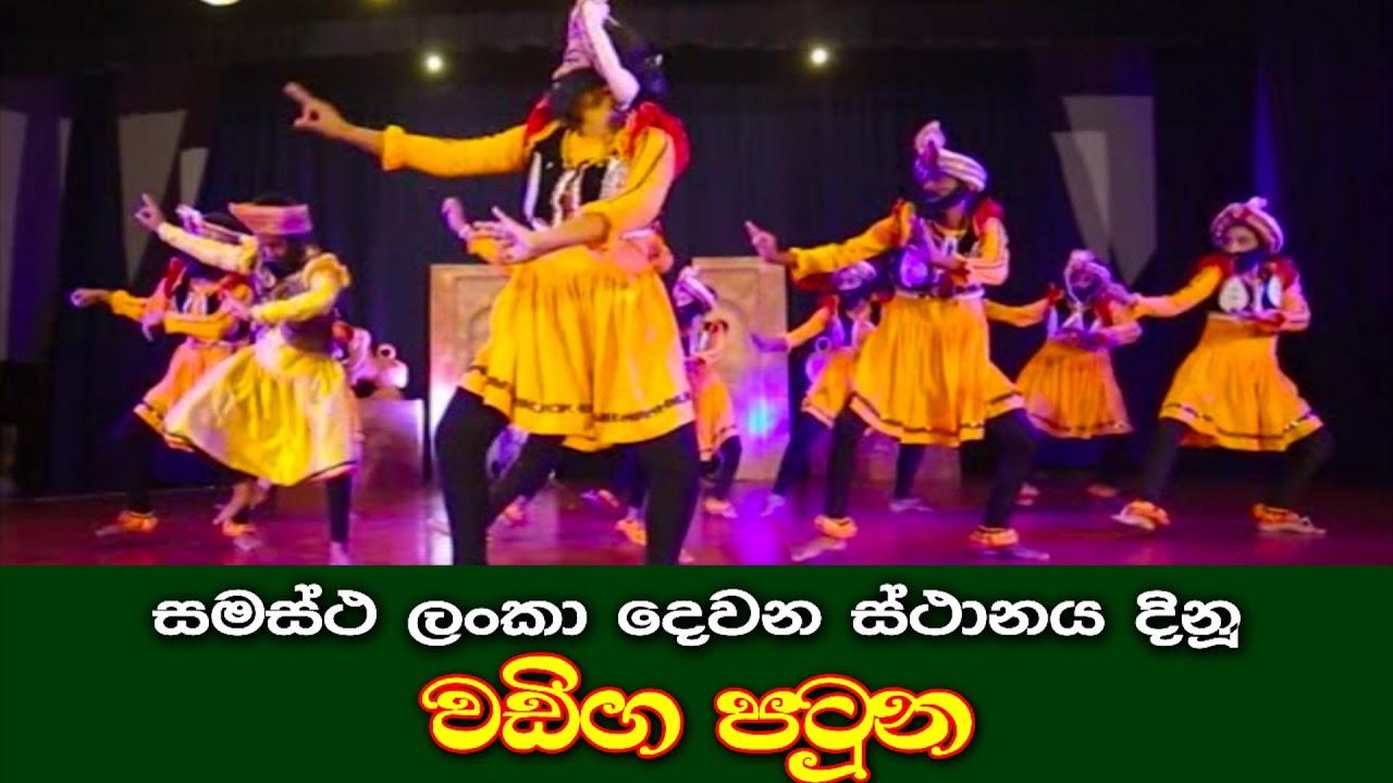 සමස්ත ලංකා 2 ස්ථානය දිනූ අපූරු වඩිග පටුන නැටුම - Sarasavi Uyana College - Nada Noopa