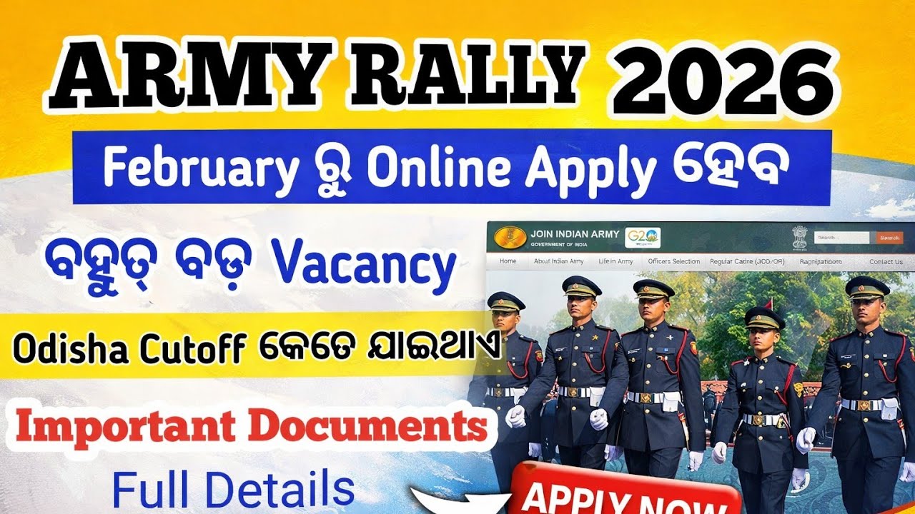 Army Rally Odisha 2026 !! Odisha Cutoff କେତେ ଯାଇଥାଏ !! Important Documents Details 