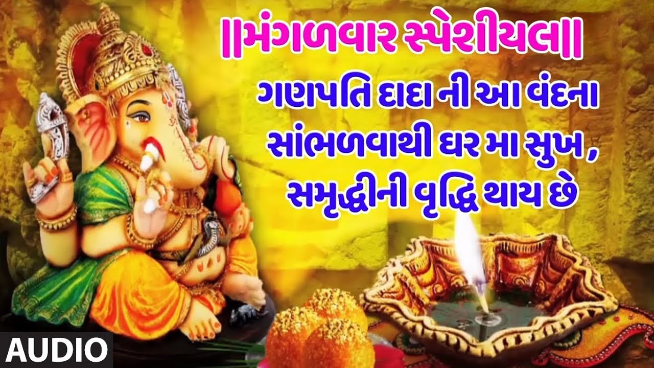 મંગળવાર સ્પેશીયલ- જય ગણેશ બોલો પ્યારે- અનુરાધા પૌડવાલ - હરીહરન-ગણેશ સ્તુતિ | JAI GANESH BOLO PYARE
