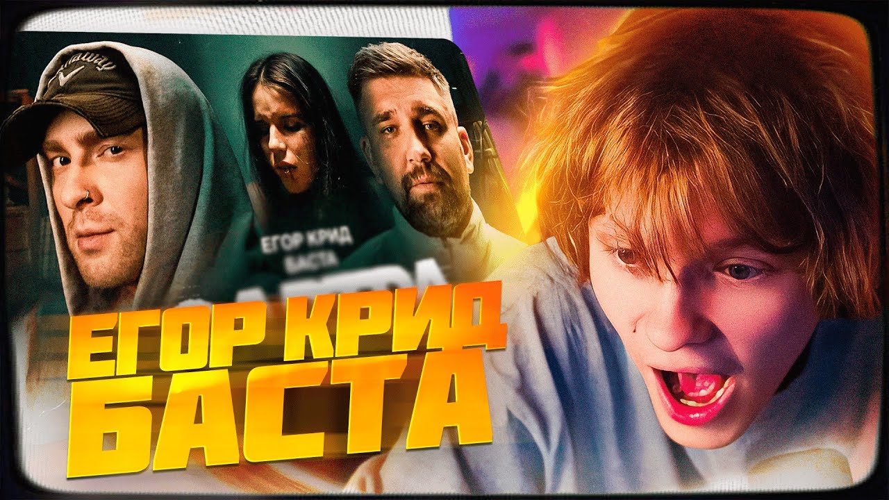 ДИПИНС СМОТРИТ: Егор Крид, Баста - Завтра ( Премьера Клипа 2024 ) | РЕАКЦИЯ