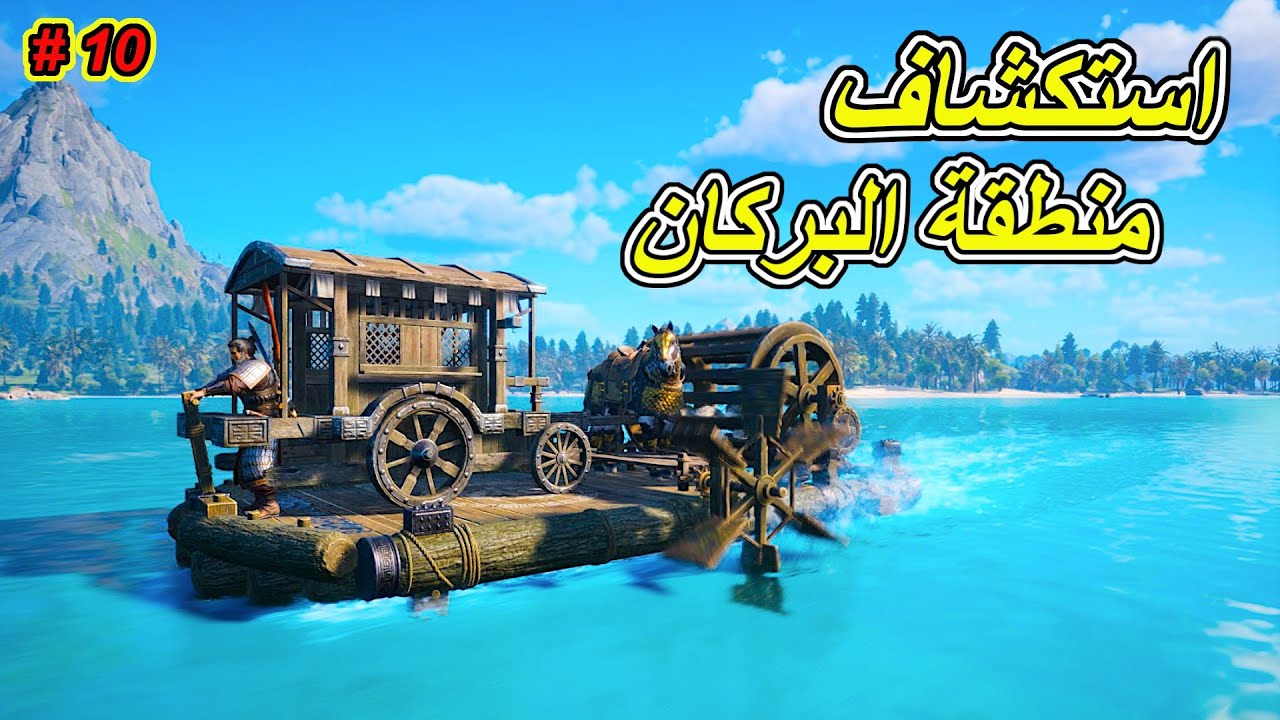 ميث اوف امباير / استكشاف منطقة البركان / Myth of Empires