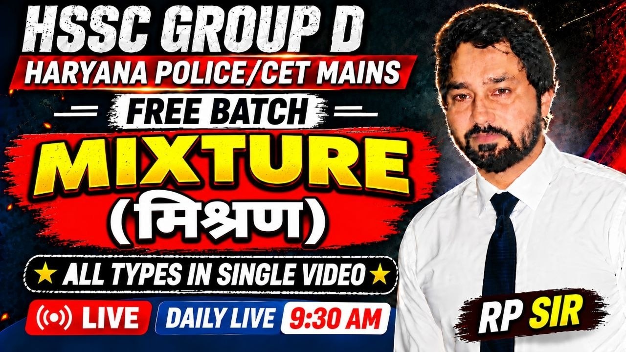 HSSC GROUP D FREE BATCH ! MIXTURE मिश्रण One Shot ! All Type ! MATHS | RP SIR
