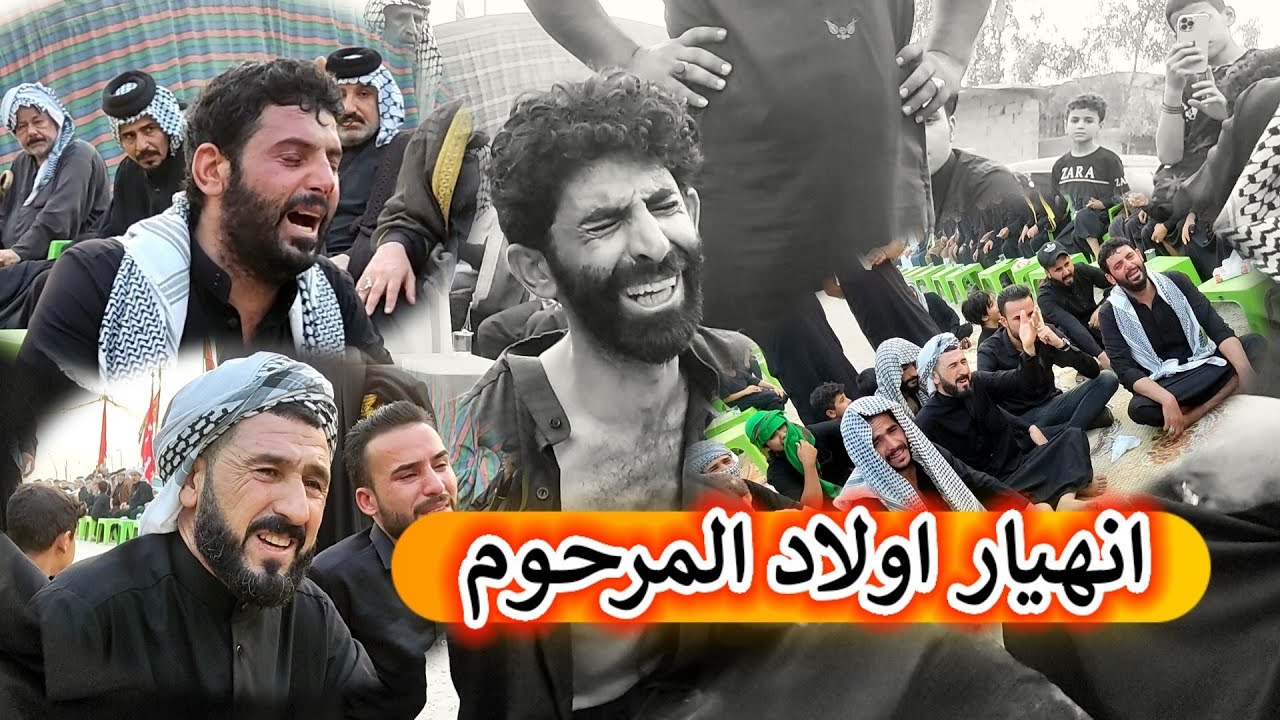 اول مرة اشوف هيجي مجلس المرحوم الشيخ يسر البطبوطي الرادود صادق السعيدي