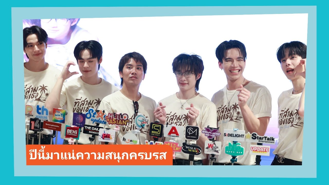 📍Live สัมภาษณ์